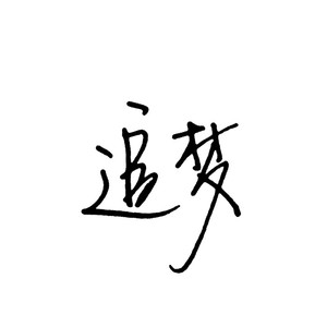 黄色疯狂大奶头玩小鸡巴女人强奸送外买
